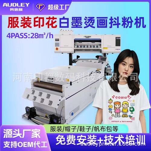 奥德利四头DTF打印机彩色T恤数码印花柯式白墨烫画抖粉打印机厂家