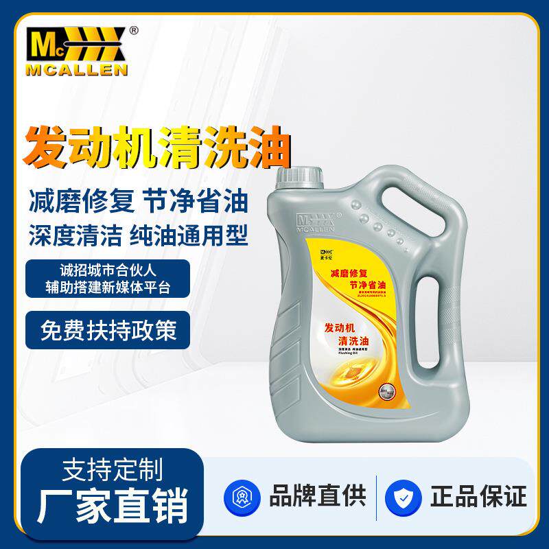 麦卡伦汽柴油车通用型发动机内部深度清洗油清除油泥积碳免拆清洁