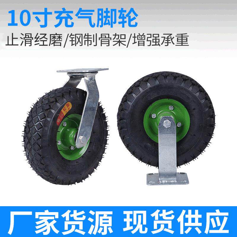 专业提供10寸打气充气脚轮平板手推车轮定向轮轮组