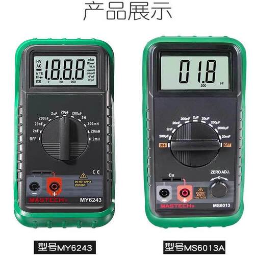 华仪MY6243/MS6013高精度数字电容表数字万用表直流交流电压电流