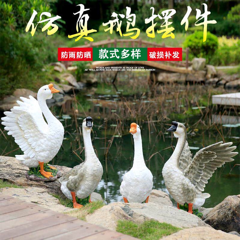 花园饭厅庭院水池彷真鸭子雕塑幼儿园农庄天鹅大白鹅模型景观摆件