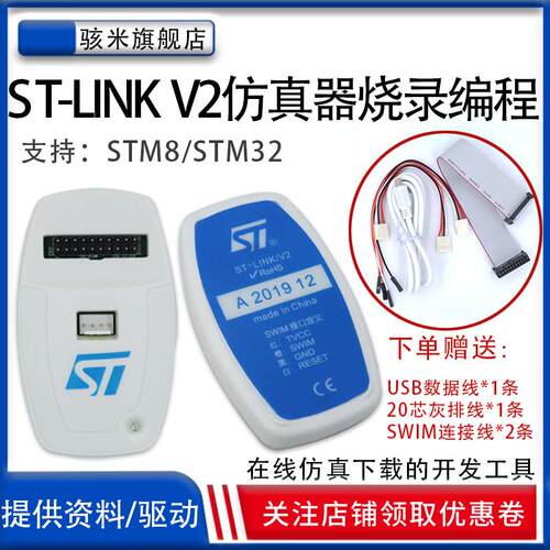 ST-LINK V2 调试彷真下载器编程器 支持STM32/STM8开发板烧录