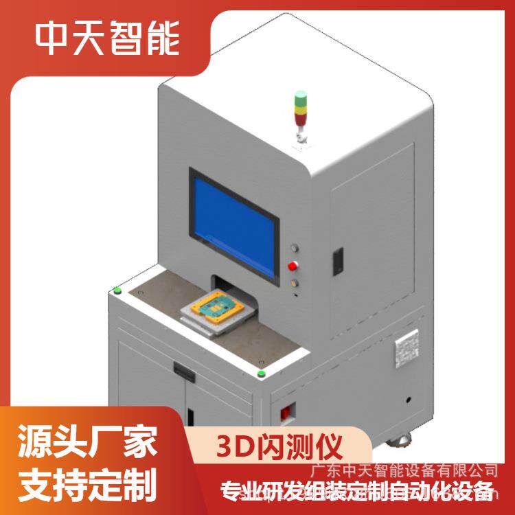 非接触式 三维 平整度 面高度差 CNC一键式闪测3D轮廓测量仪 扫描