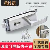 门锁 玻璃锁外装 高隔间板手锁 单双门玻璃门板手锁 办公隔断门锁