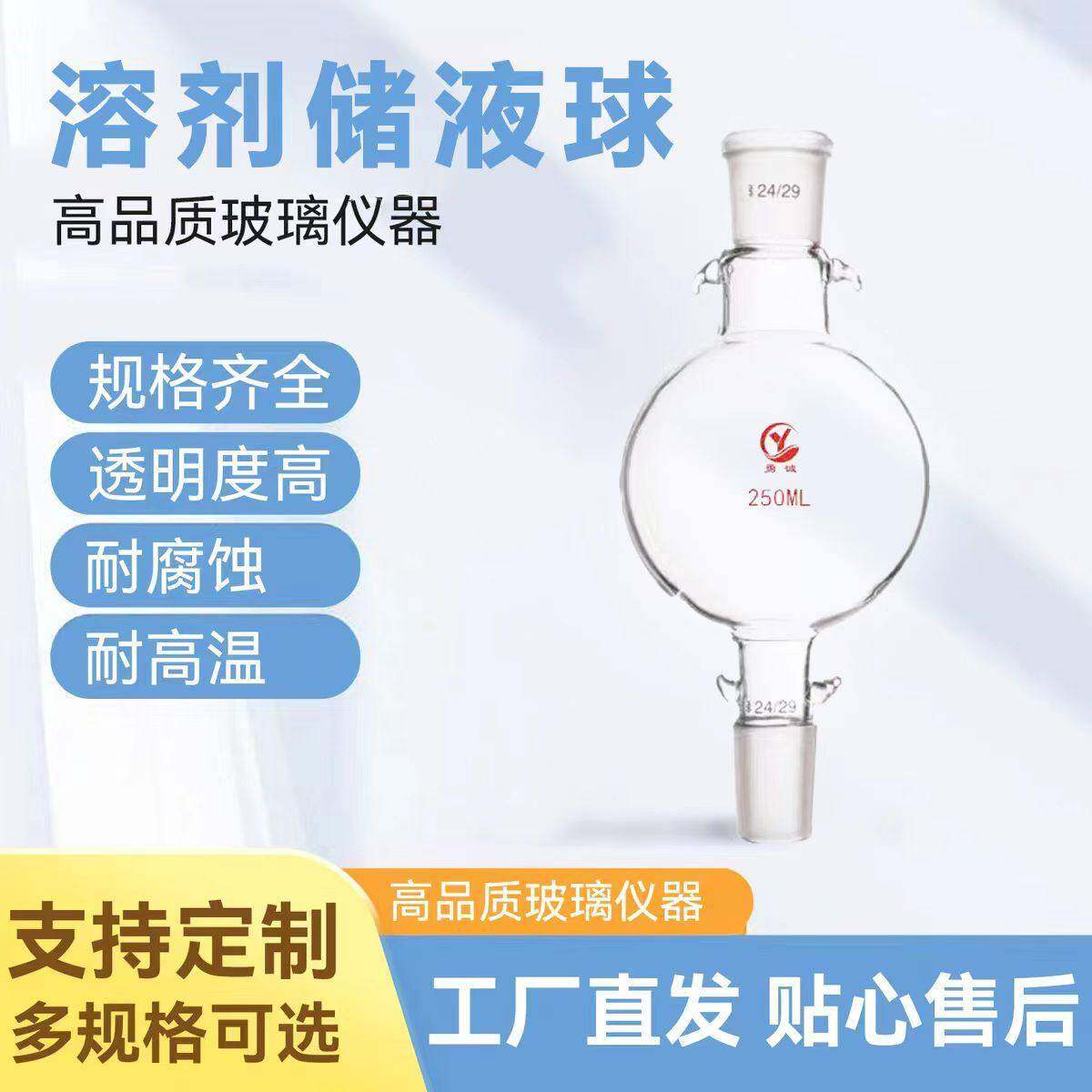 玻璃储液球层析用 溶剂储存瓶配l磨口24具双钩可挂皮筋防脱落密封