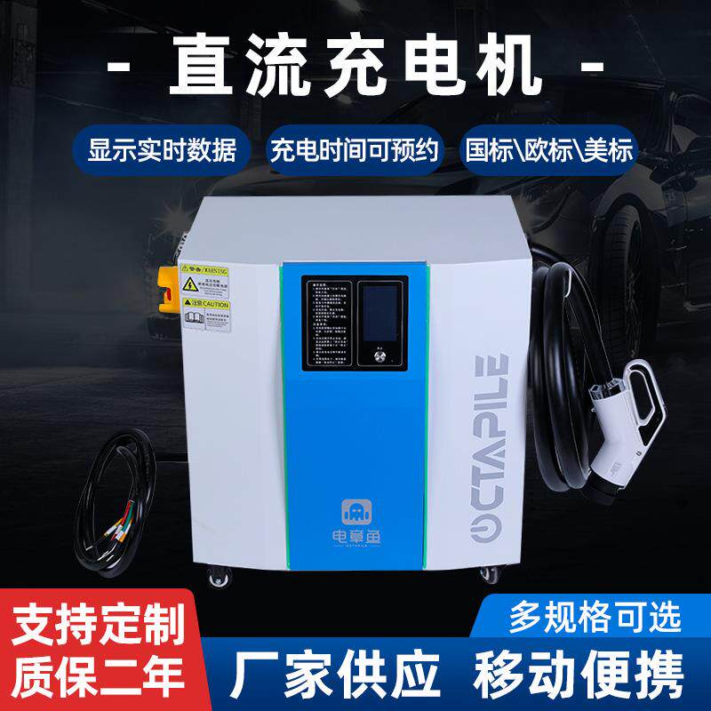 移动式直流充电机新能源叉车电动汽车充电桩通用直流快速充电桩