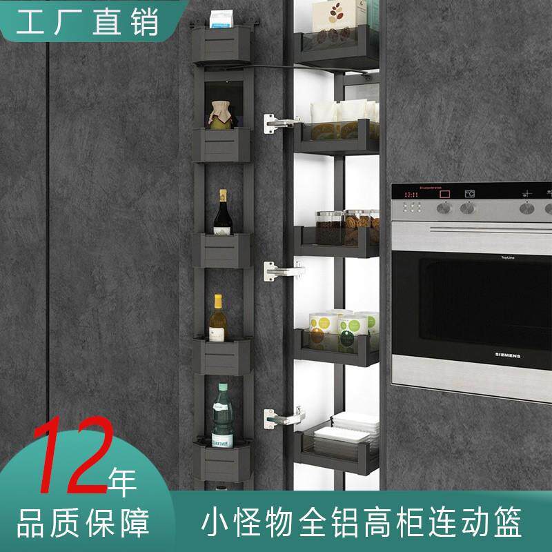 全铝高柜连动篮窄柜300柜 厨房橱柜零食饮料收纳大怪物高深拉篮