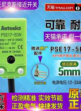 高档包邮一正品奥托尼克Au斯onics开接近开t关PSE17-5DN传感器 感