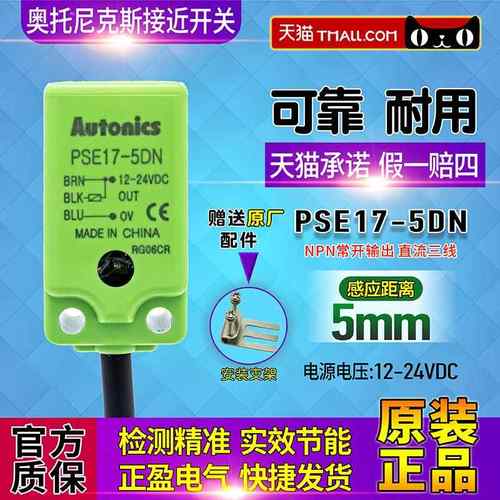 高档包邮一正品奥托尼克斯Au近tonis接开关EPS17-5DNc传感器 感应