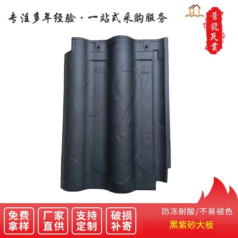 江西琉璃瓦景龙牌黑紫砂直角瓦大板农村别墅屋顶瓦陶瓷西