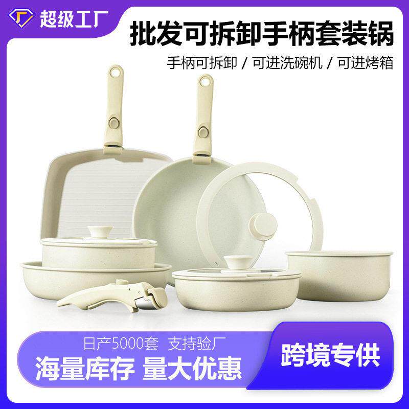 日韩式可拆卸手柄套锅不沾锅套娃锅平底锅可携式汤锅煎炒锅炒锅