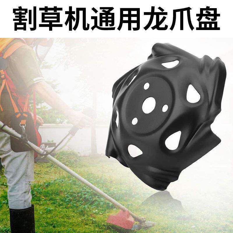 割草机龙爪盘园林工具除草机刀片割灌机配件通用割草园林除根草盘