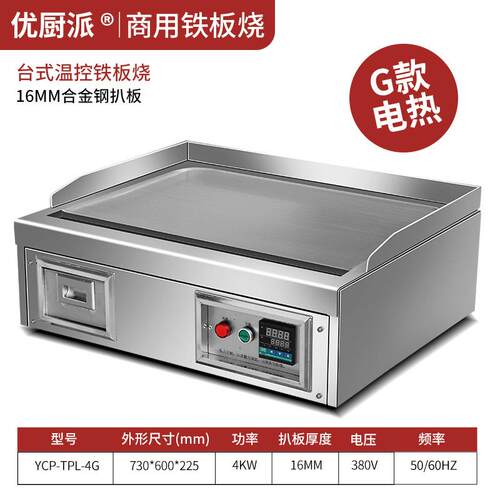 式鱿铁板烧商698用台电扒炉多功能分区电热烧烤炉煎牛排机鱼手抓