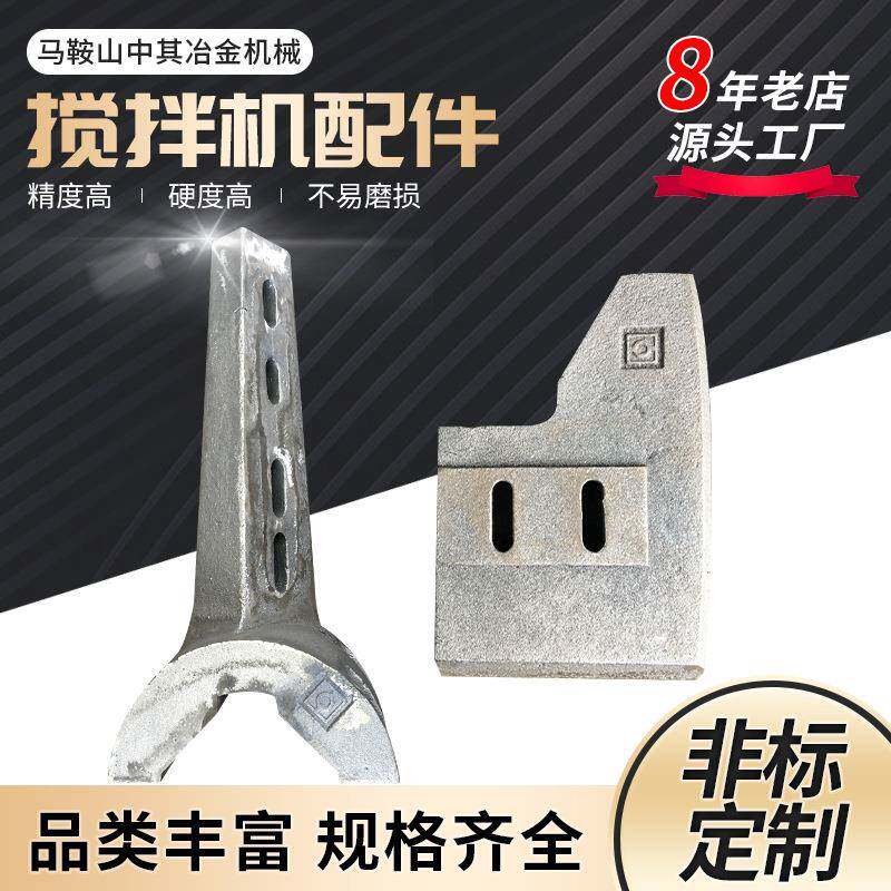 徐州同一搅拌臂混凝土搅拌机配件衬板叶片刮板拌叶耐磨件厂家直销