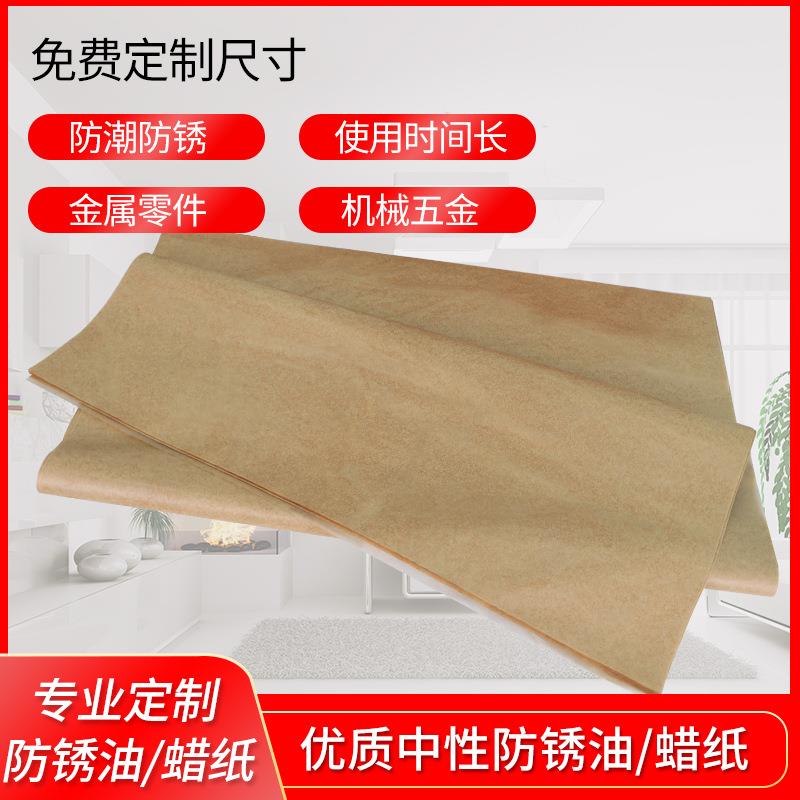 源头工厂机器零件包装纸防锈包装纸 防锈纸工业油纸五金包装纸