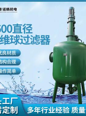 1600直径纤维球过滤器重力多介质无阀过滤器浅层砂过滤器