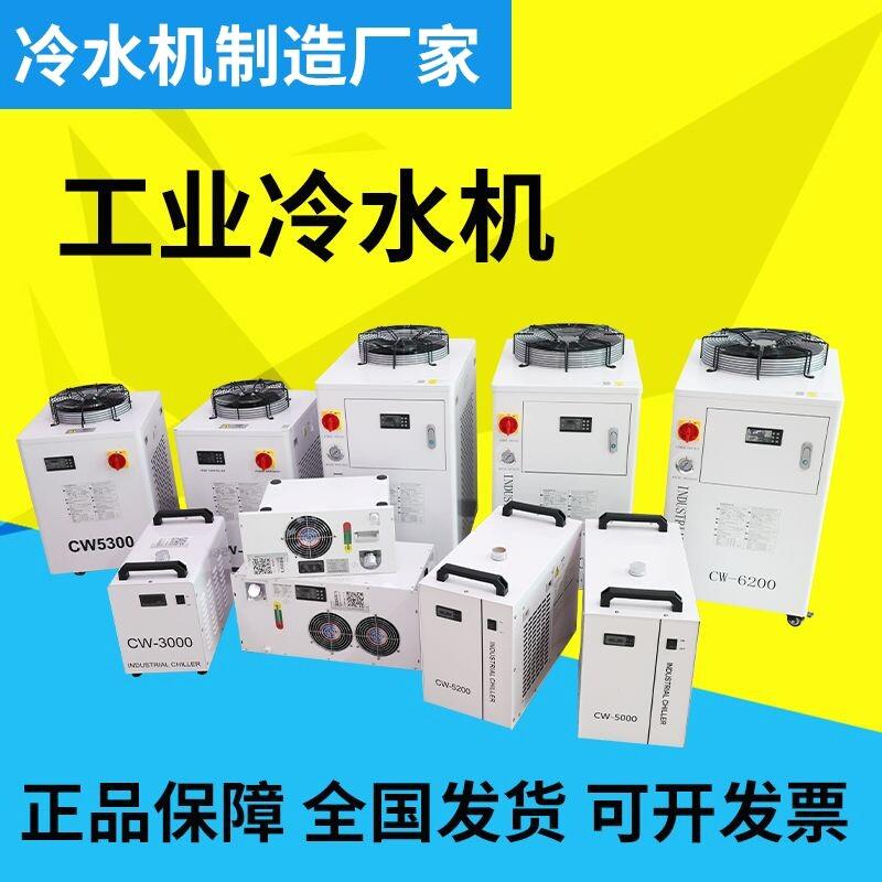 工业冷水机风冷式激光小型水循环制冷器冷却系统注塑模具水冷机