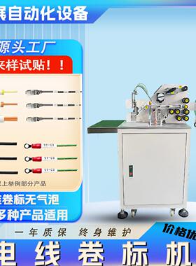 电线打标卷标贴标机线束电源线定位卷绕周贴标签机复卷机械自动