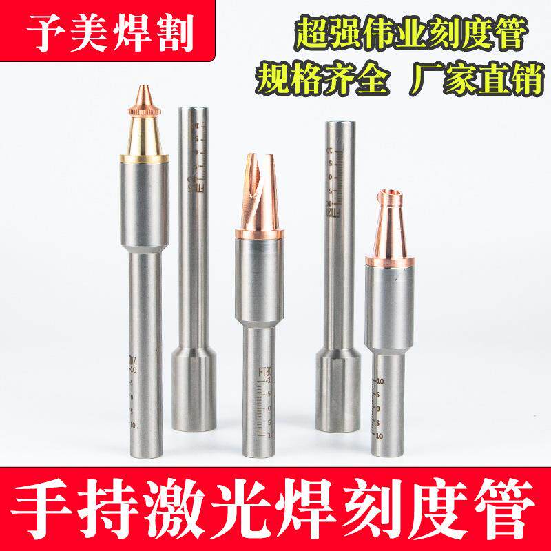 手持激光焊连接管超强伟业刻度管加长款枪管防飞溅带台阶不锈钢管
