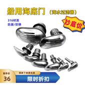 过滤器 进水口地漏子游艇五金配件 316不锈钢船用海底门 排水口