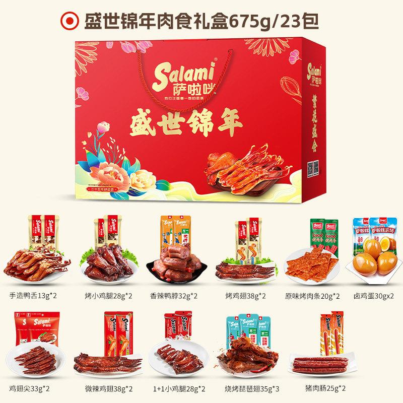 萨啦咪鸡翅组合salami鸭舌肉类零食划算萨拉米温州送礼礼品礼盒