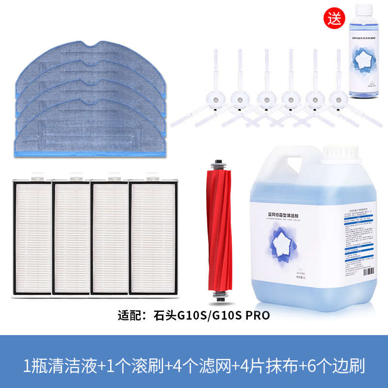 清洁剂配件g10s机器人清洁液g10pro扫地适配专用地面清洗液石头