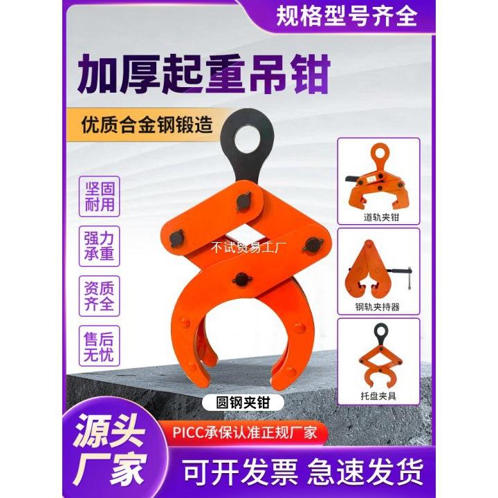 圆钢钢管起重钳起重吊钳吊具圆钢夹具夹钳木托盘夹工字钢轨夹吊夹