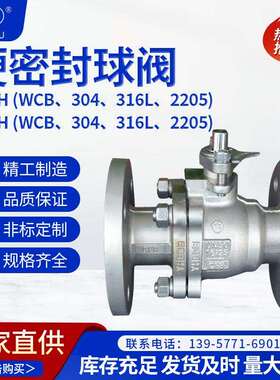 硬密封法兰球阀Q41H/W/Y-16/25/40C/P/RL化工部 耐高温耐磨导热油