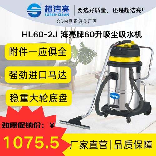 HL60-2J千秋架不锈钢大容量60升清洁吸尘吸水机工厂商用