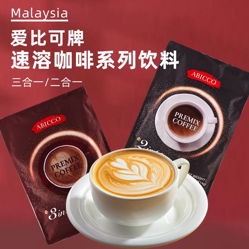 马来西亚进口白咖啡三合一速溶咖啡二合一无蔗糖卡布奇诺爱比可牌