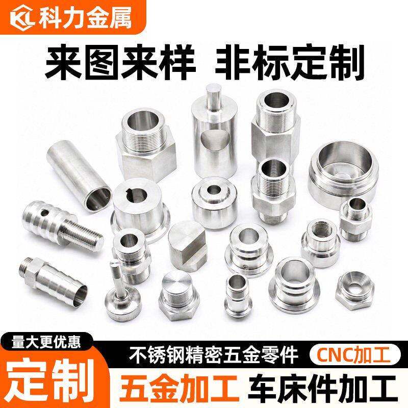 cnc数控车床零件加工单件定做来图定制五金制品机械不锈钢机加工图片