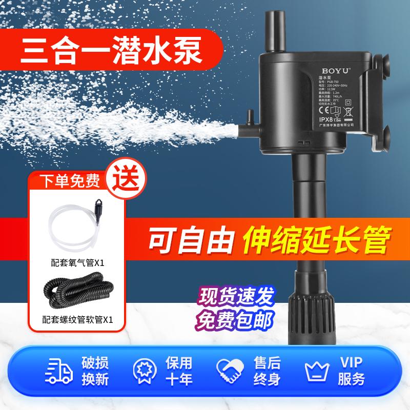 博宇鱼缸过滤器小型氧气过滤一体机环保循环米态水泵鱼缸抽水泵