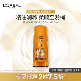 L'OREAL 欧莱雅精油润养护发素润发乳200ml滋养干枯补水 修护毛躁