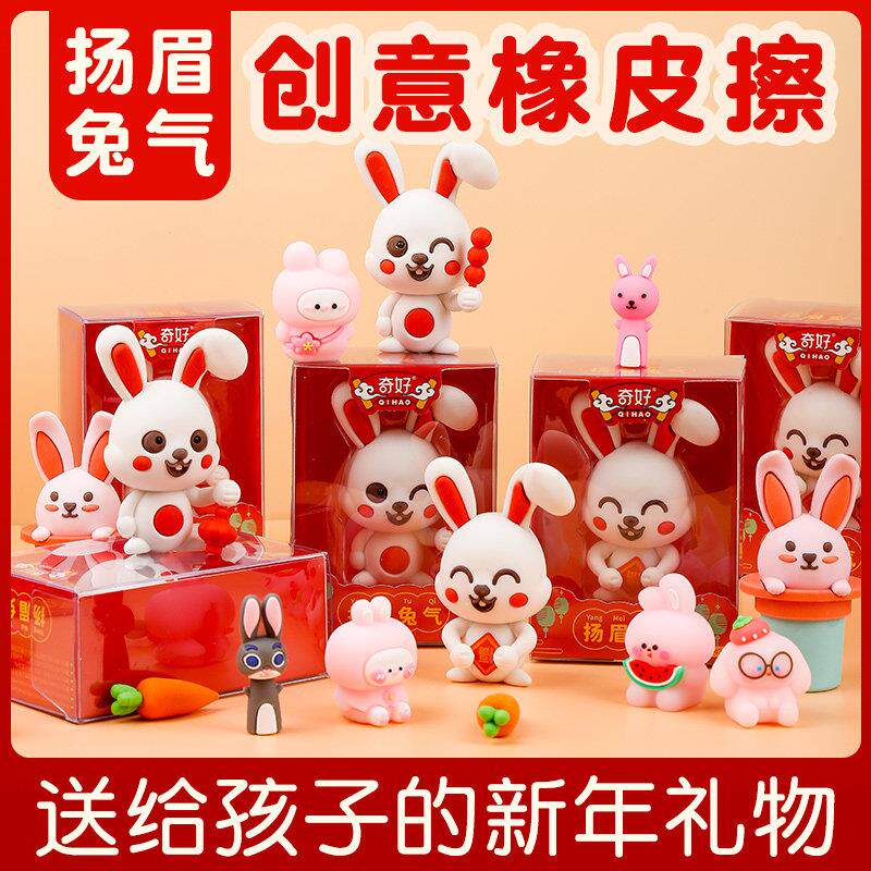 奇好8432新年大号生肖兔子橡皮擦可拆卸组装儿童学生文具礼物橡皮