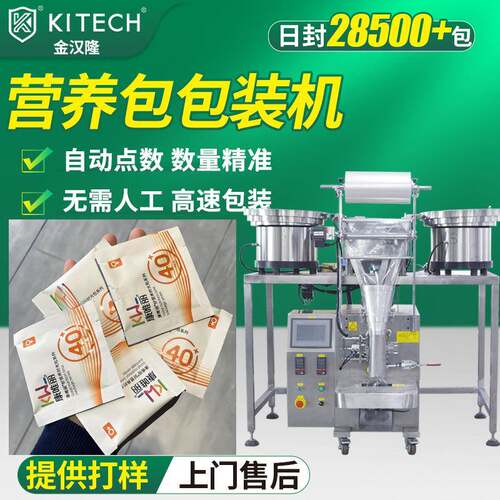 维生素片计数包装机 益生菌胶囊数粒装袋机 片剂振动盘包装设备