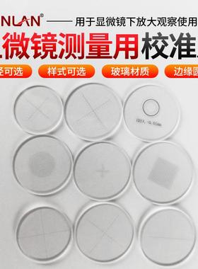 VEINLAN显镜件配目镜测微尺刻片目镜分化板度镜台微VYT标定尺高清