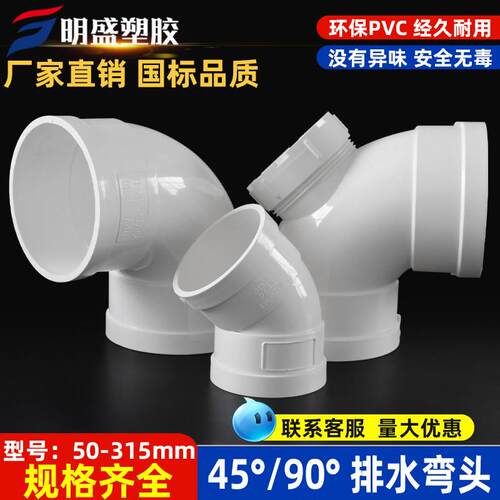 PVC排水弯头90直角半弯下水管45度门弯50 75 110 160 200 250 315