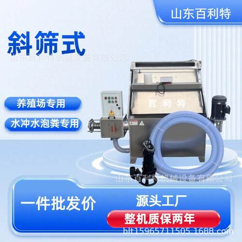 斜筛式猪粪干湿分离机养殖场粪便脱水机不锈钢材质水泡粪脱水机