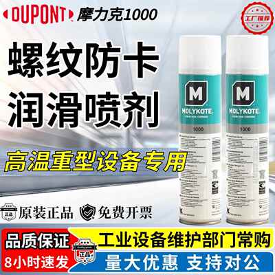 MOLYKOTE摩力克1000 paste气缸螺栓防卡油膏耐高温润滑喷雾剂油脂
