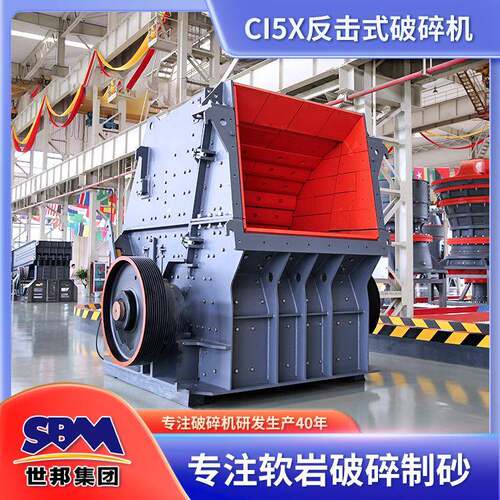 CI5X1520反击式破碎机高等级公路骨料生产设备石头破碎机的价格