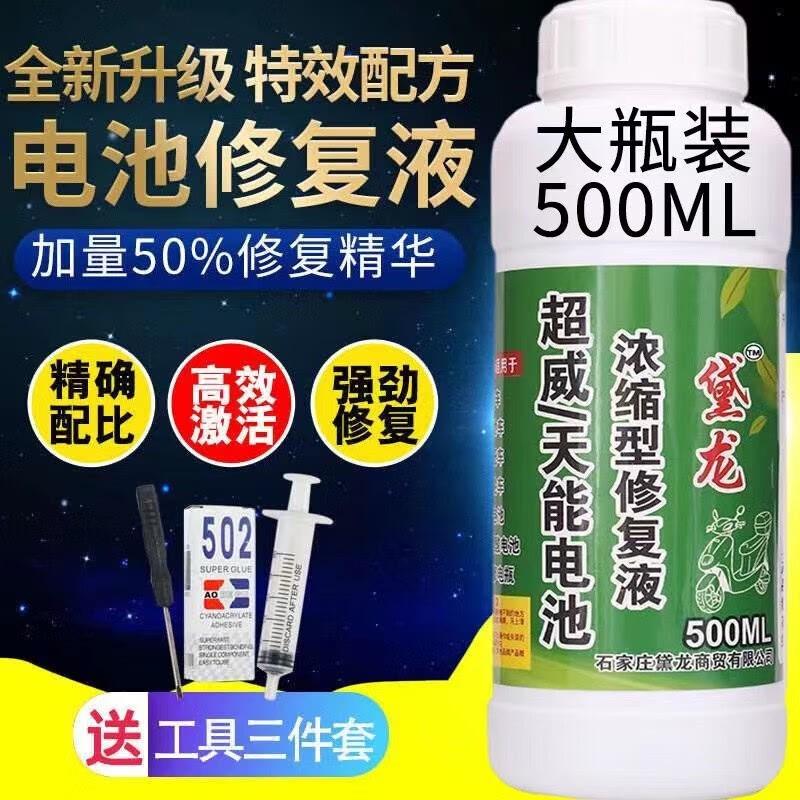 专用】超电动车浓缩液威电池能50修复原液天电瓶【修复纳米浓缩倍