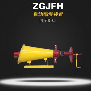 ZGJFH35隔爆装置 滞后时间短 煤矿井下巷道灭火抑爆装置