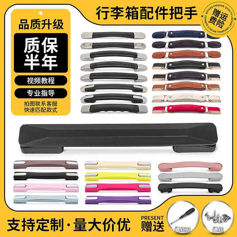 行李箱把手替换拉杆箱配件提手旅行箱拉手维修密码箱皮箱通用手柄