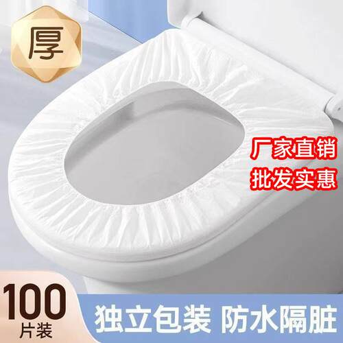 一独次性马桶垫立包装全覆 覆盖行出差外出旅酒店所厕隔菌隔脏坐