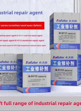 卡夫K9113铝修覆剂9110/9111/9112/9737脚轮胶铸铁不锈钢铁