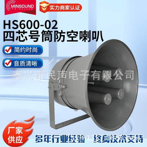 远程广播号角防空喇叭四芯号筒HS600-02山洪气象预警广播高音喇叭