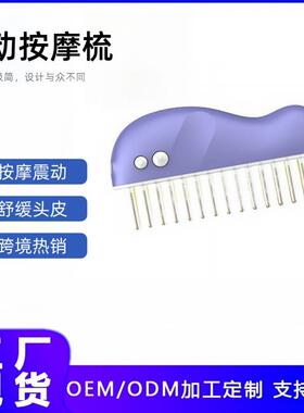 新款电动按摩梳子便携式微电流按摩器养护头发头部头皮按摩仪