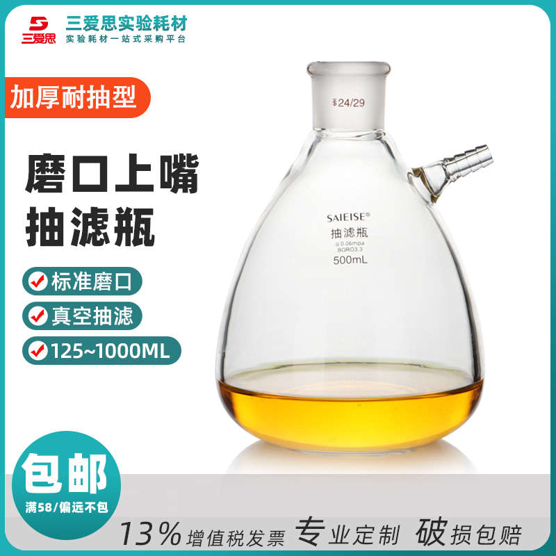 三爱思磨口上嘴抽滤瓶葫芦体三角缓冲减压加厚耐高温玻璃仪器实验