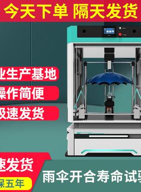 雨伞开合试验机晴雨伞连续开合疲劳寿命试验机雨伞抗风强度测试机