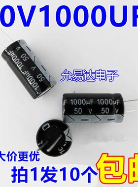 50V 1000UF 电解电容 13*25mm（10个4元包邮）200个/包48元